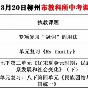 “教”学路漫漫 “研”途皆风景 ——柳州市教科所到柳江区开展2024年中考备考教学视导培训活动（英语学科专场）