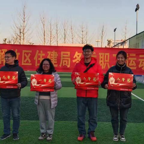 解放区住建局开展冬季职工运动会