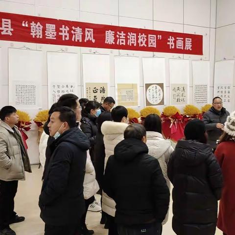 迎新畅未来 廉洁书画展参观活动纪实