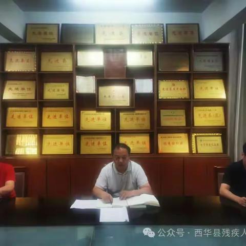 西华县残联传达学习全市残联系统重点工作推进会议精神