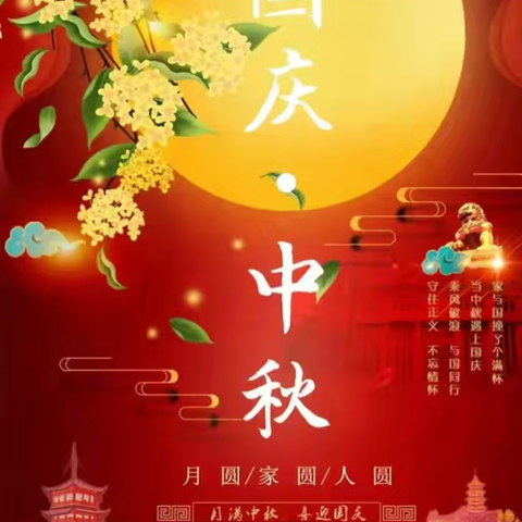 2025年国庆中秋双节放假通知及温馨提示