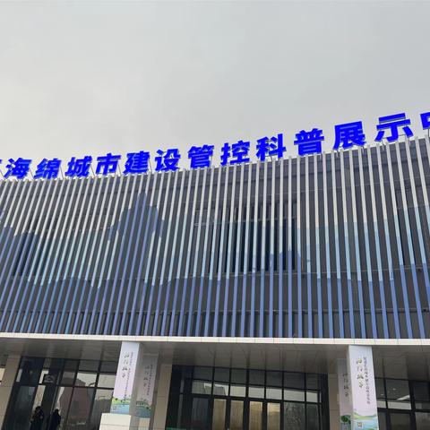 世界水日长治十六中“强国有我”学习社走进海绵城市建设管控科普展示中心