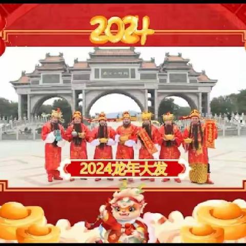财神家族向全国人民拜年，财神金口开，好事自然来，财神中间到您家门口，财神左手分金，财神右手分银