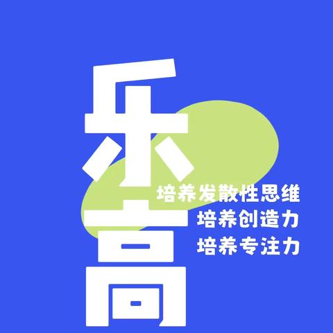 “玩转乐高、创意无限”—良庄镇中心幼儿园乐高课程