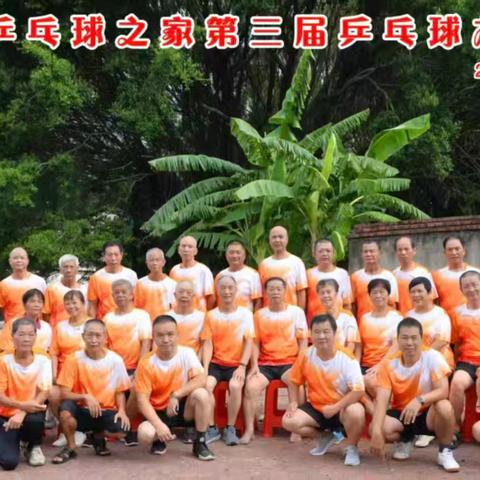 涵西乒乓球之家举办第三届乒乓球友谊赛