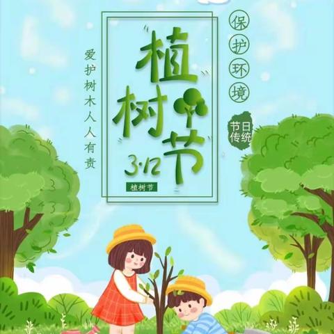 “相逢植树节，爱在春风里”——常村煤矿幼儿园植树节活动