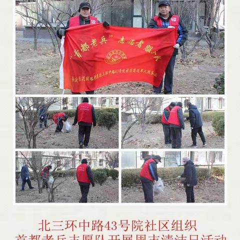 除旧尘、迎龙年  ---  花园路街道退役军人服务站组织开展环境清洁日活动