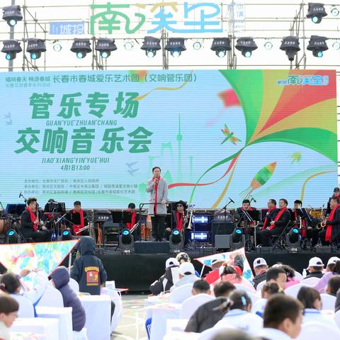 长春市首届风筝节 管乐专场 交响音乐会 演出单位：长春市春城爱乐交响管乐团