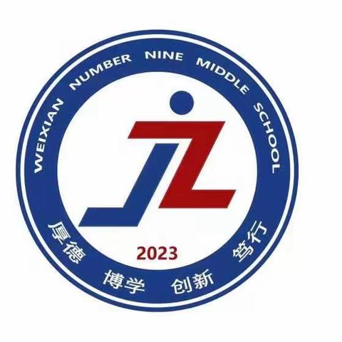 魏县第九中学-高二A地理组公开课展示