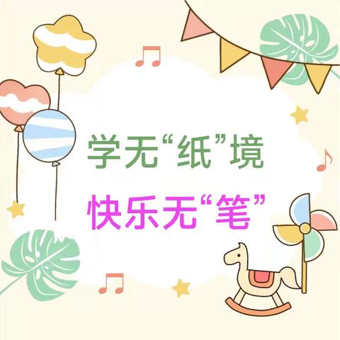 滚贝侗族乡中心小学 一、二年级无纸化测评