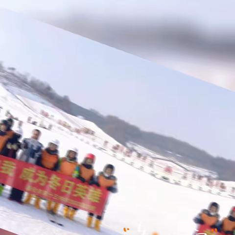 共筑冰雪梦，一起向未来 ——通化市第十三中七年二班滑雪课纪实