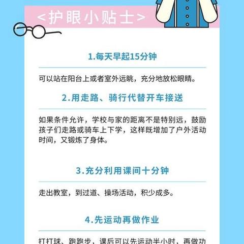保护眼睛，预防近视——曾家畈小学预防近视主题活动