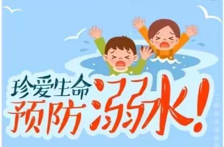 “珍爱生命，预防溺水”——大楼小学防溺水专项教育启动仪式