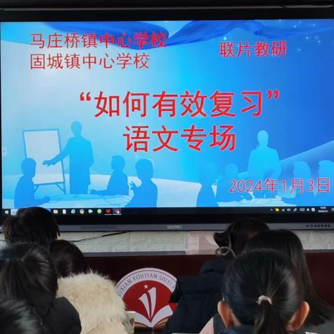 “如何有效复习”——“清丰县联片教研小学第九片区”活动。