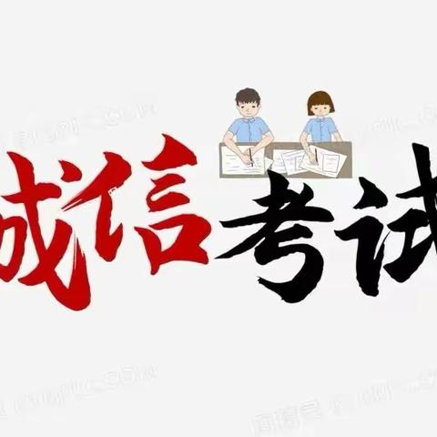 诚信高考，圆梦六月——东乡实验中学开展＂高考诚信教育月＂系列活动