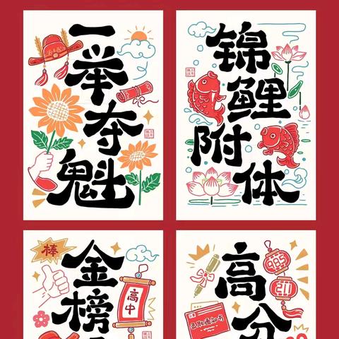 祝你前程似锦，未来可期——东乡实验中学中考温馨提示