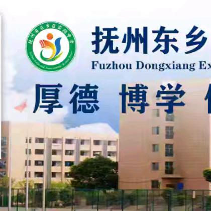 笃行不怠夯常规，深耕细作促成长——东乡实验中学开展教学常规检查工作