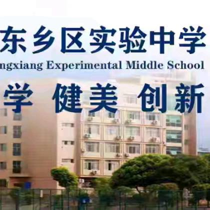 东乡实验中学2025年秋七年级“阳光分班”结果查询公告