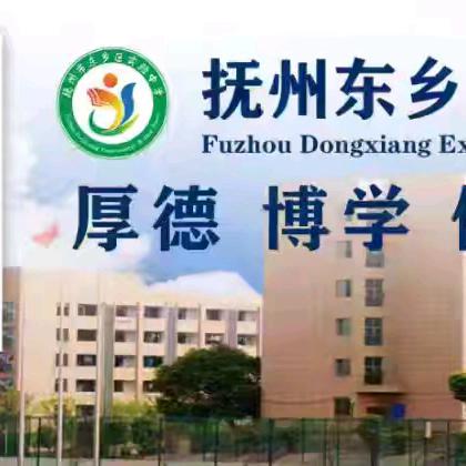 关于教育“三违”治理 ——东乡实验中学致学生家长的一封信