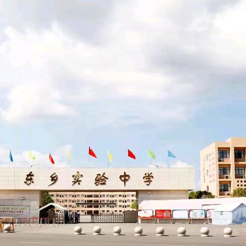 家校携手，共答人生的“选择题”——东乡实验中学高一年级选科指导家长会