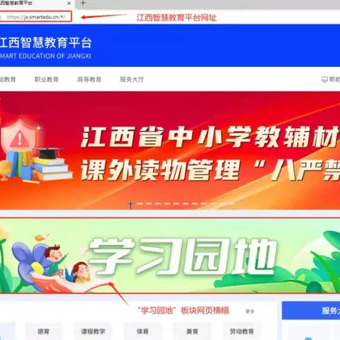 江西智慧教育平台“学习园地”栏目使用指引