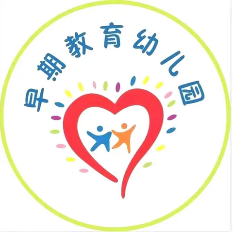 早期教育幼儿园大二班汇报会内容