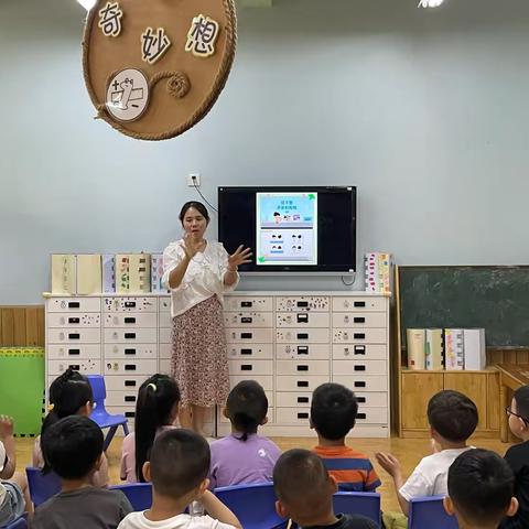 中班幼小衔接主题活动—学会倾听