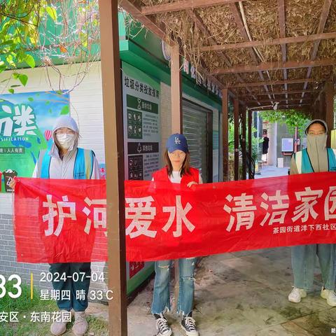 洋下西社区开展“护河爱水，清洁家园”宣传活动