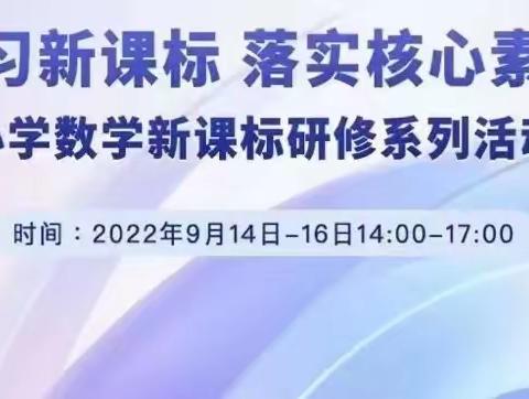 立足新课标 落实核心素养——专家引领明方向，且学且思共成长