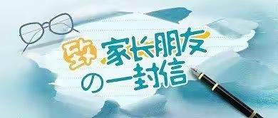 2024 年寒假、春节安全教育致家长一封信