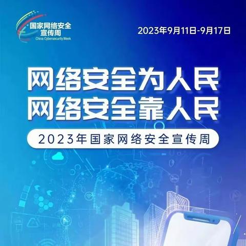 陇县职业教育中心—2023年国家网络安全教育宣传周