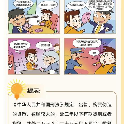 反假货币宣传月 |  远离假币违法行为