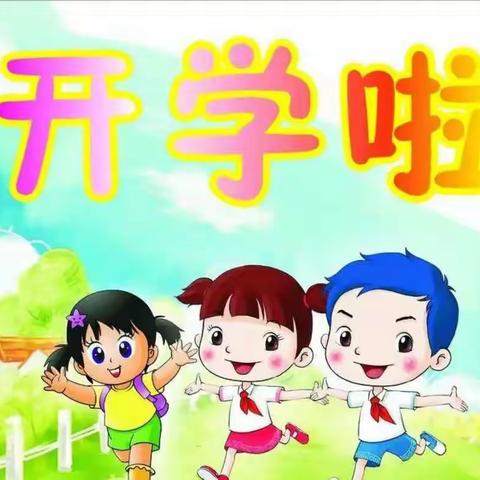 三营镇第三小学春季开学安全提示