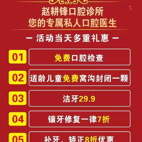 赵耕锋口腔诊所开业啦！！！
