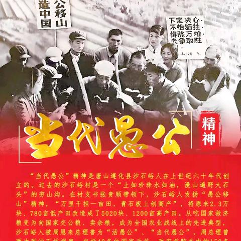 “党建引航传薪火，红色润心启新程”主题—学习沙石峪“愚公精神”刘备寨乡宫里联小活动总结