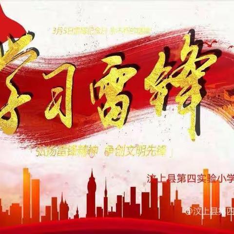 刘备寨乡宫里联小———学习雷锋好榜样，争做新时代小学生
