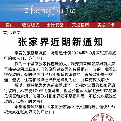 请听劝‼️7-8月去张家界的姐妹保姆级攻略