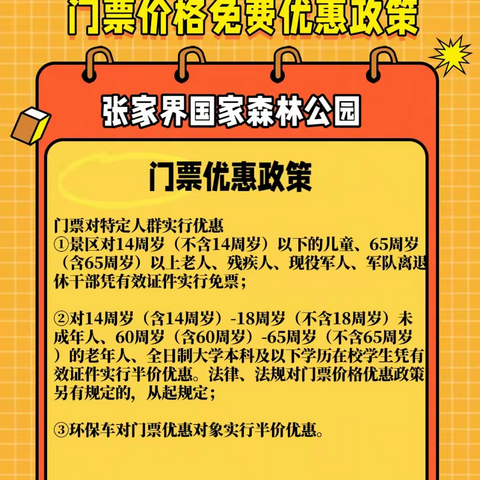 张家界国家森林公园，天门山，大峡谷的门票优惠政策你了解多少？那些人群免门票，享受半价优惠？