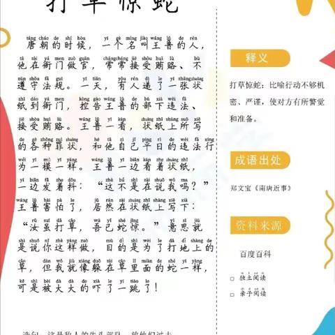 张皓钰课前展示!《打草惊蛇》