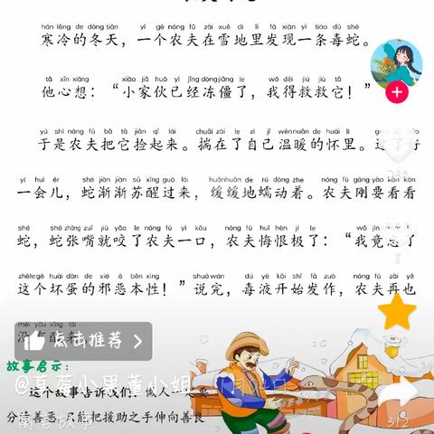 张皓钰课前展示《农夫与蛇》
