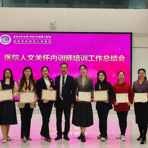 【以内训赋能 以人文暖心】龙岗区人民医院人文关怀内训师培训第二批圆满完成