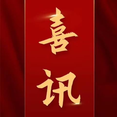 喜讯！我院成功获评深圳市残疾儿童康复服务定点机构