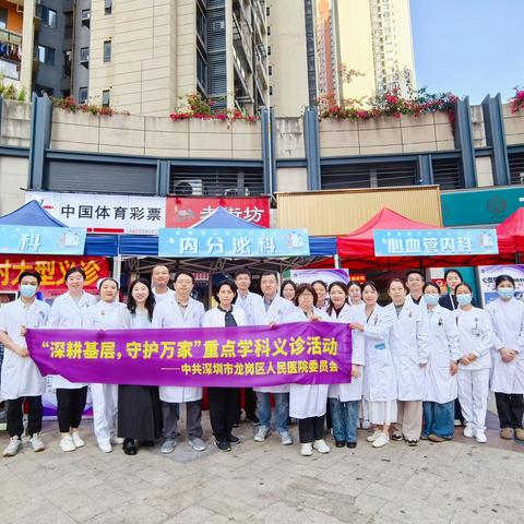 【深耕基层 守护万家】我院走进坂田象角塘社区开展惠民义诊活动