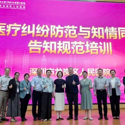 深耕细作，筑牢防线 | 深圳市龙岗区人民医院开展《医疗纠纷防范及处置指引（试行）》专题培训