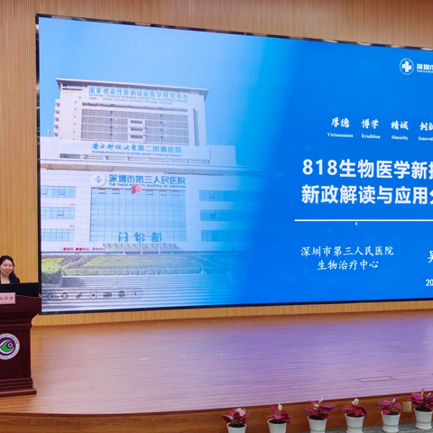 紧跟前沿 赋能临床｜我院成功举办生物医学新技术及政策解读专题讲座