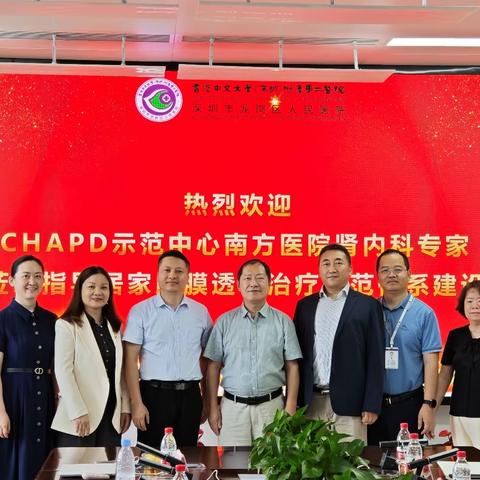 赋能居家腹膜透析|南方医院 CHAPD 专家团队莅临我院指导