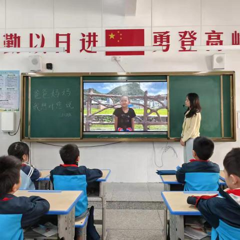 爸爸妈妈，我想对您说！ 上饶市信州区秦峰中心小学