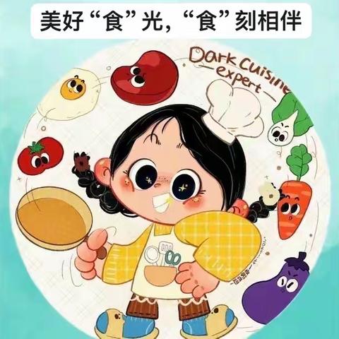 淮上区第二幼儿园——✨美好“食”光，“食”刻相伴🍲🍜