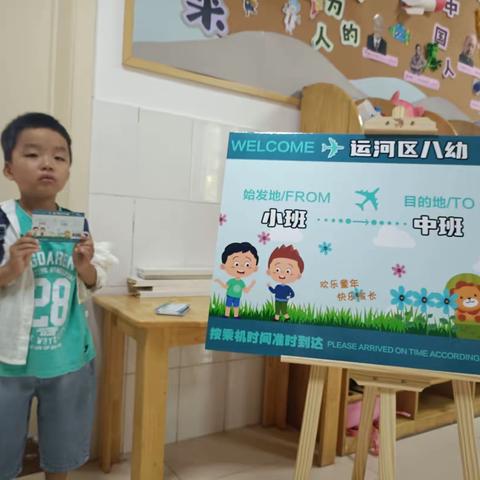 运河八幼中二班——陈欣航