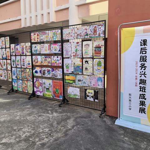 那大第三小学2023秋季学期美术课后服务成果展